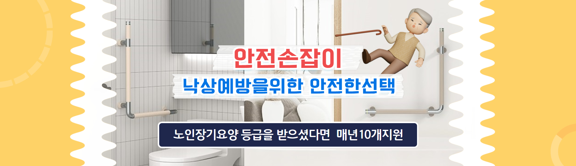 안전손잡이