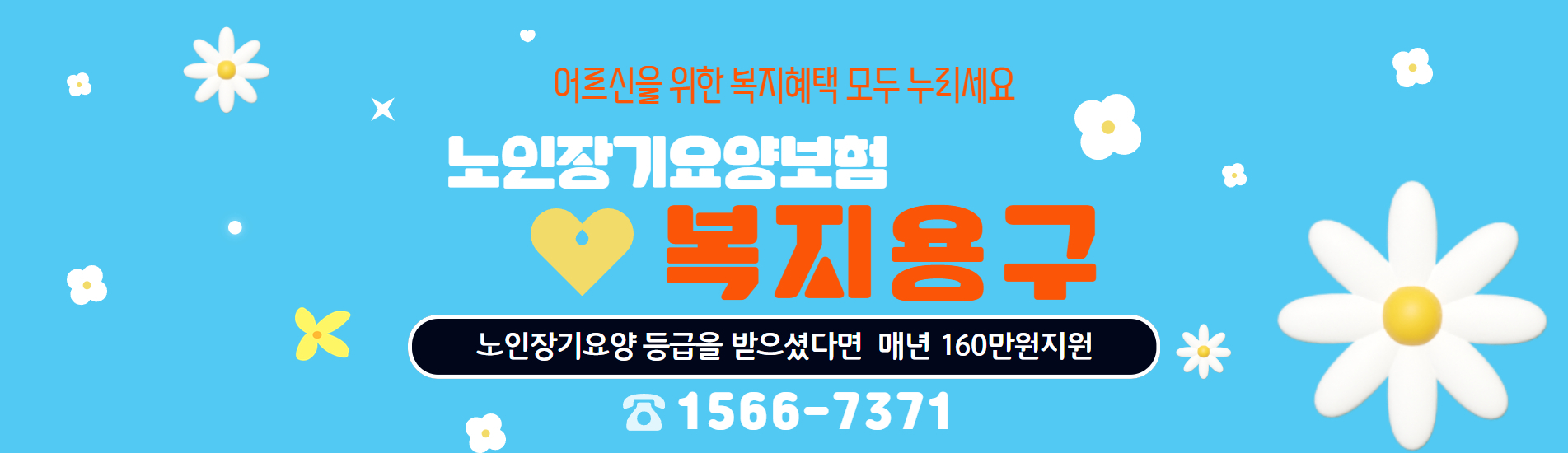 복지용구제품