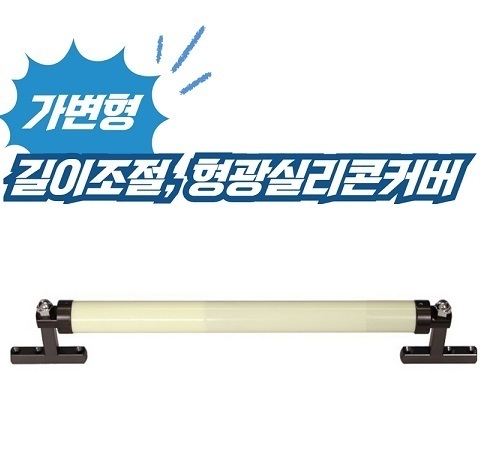 에스원 야광 길이조절형(40~61cm) 안전손잡이_가로세로겸용