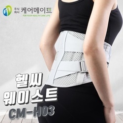 허리보호대 CM-H03