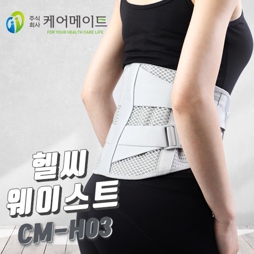 허리보호대 CM-H03